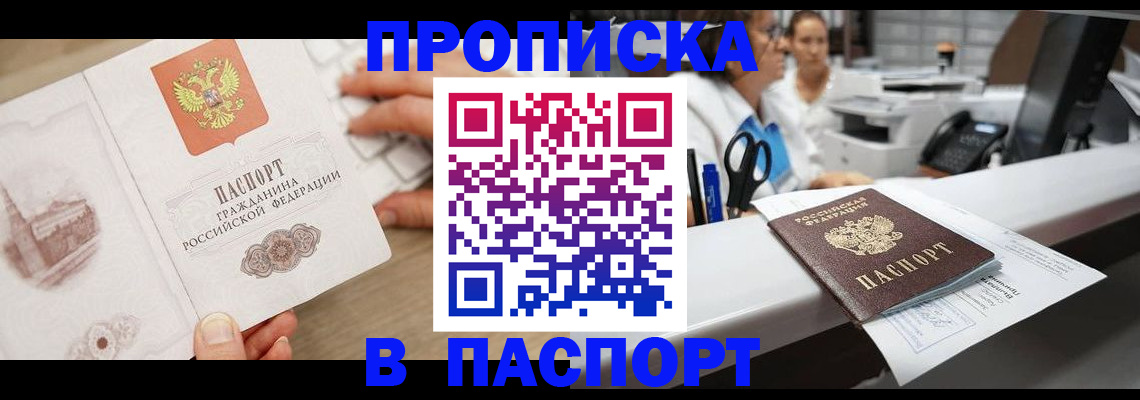 временная прописка в Щиграх