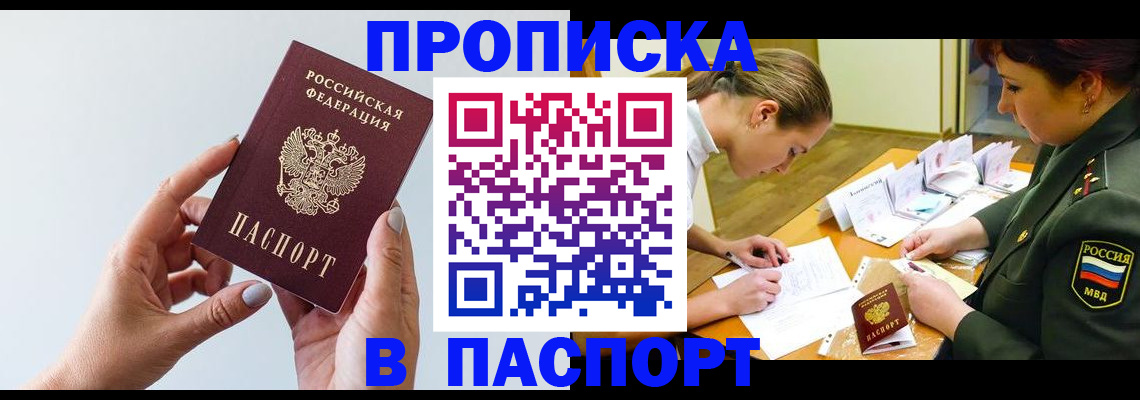 прописка для школы в Щиграх